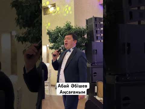 Видео: Абай Абишев «Аңсағаным» #abayabishev #абайабишев #абайәбішев