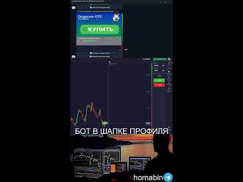 Видео: БИНАРНЫЕ ОПЦИОНЫ СИГНАЛЫ ТРЕЙДИНГ ПРЯМОЙ ЭФИР  #Shorts #трейдинг