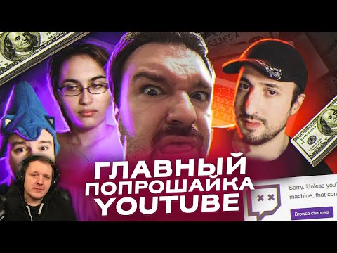 Видео: 14 ЛЕТ МЕРЗОСТИ И АЛЧНОСТИ - История DSP Gaming | ХУДШИЕ СТРИМЕРЫ #5 | Реакция