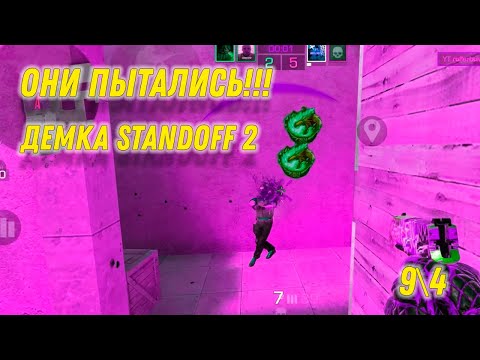 Видео: ОНИ ПЫТАЛИСЬ!!! | Standoff 2 (союзники)