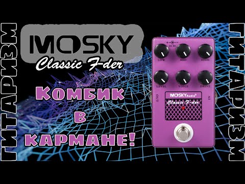Видео: Эмулятор комбика Mosky Classic F-der. Обзор | Гитаризм