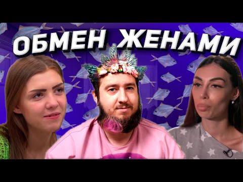 Видео: ДОВЕЛА МУЖА ДО СЛЁЗ - ОБМЕН ЖЕНАМИ | Реакт с мамой