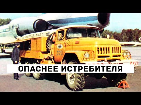 Видео: Аэродромный "пускач" АПА-50: Почему этот грузовик был опаснее реактивного истребителя?