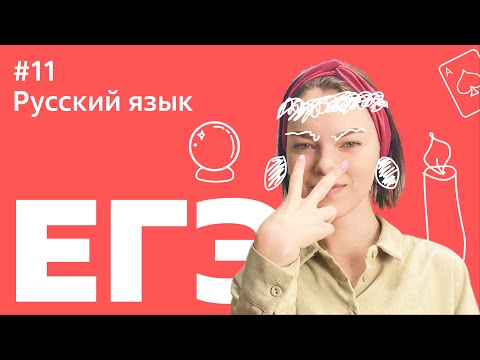 Видео: ЕГЭ 2021: 11 ЗАДАНИЕ
