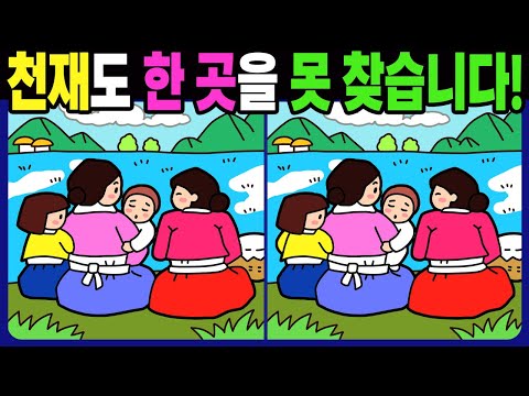 Видео: 【Найди отличия】Только гении найдут 3 отличия! #1620