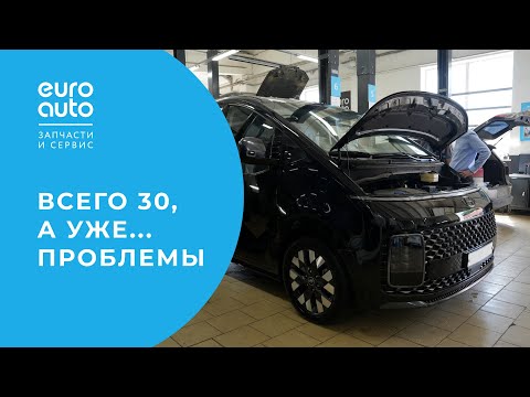 Видео: Hyundai Staria: плановое ТО на 30 тыс. км