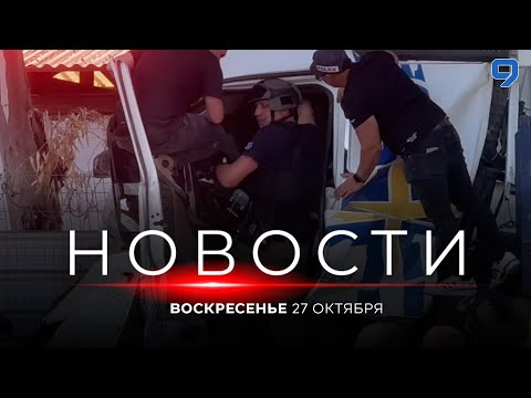 Видео: НОВОСТИ ИЗРАИЛЯ. ПРЯМОЙ ЭФИР. 27 октября 20:00