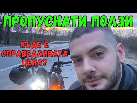Видео: Пропуснати Ползи и Справедливи Цени | Как да инвестираме?