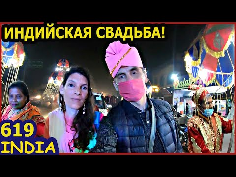 Видео: ИНДИЯ Свадьба. Уникальное Видео. Как живет средний класс в Индии?