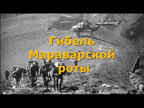 Видео: Трагедия в Мараварском ущелье