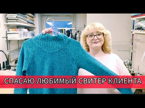 Видео: СПАСАЮ  СВИТЕРОК ИЗ ПОСЫЛКИ. МЕНЯЮ БЕГУНОК НА ПОДОДЕЯЛЬНИКЕ.