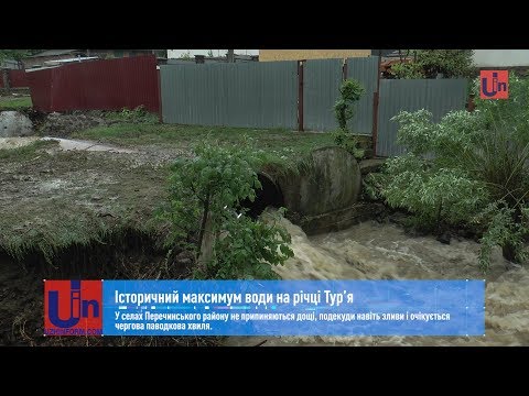 Видео: Історичний максимум води на річці Тур’я