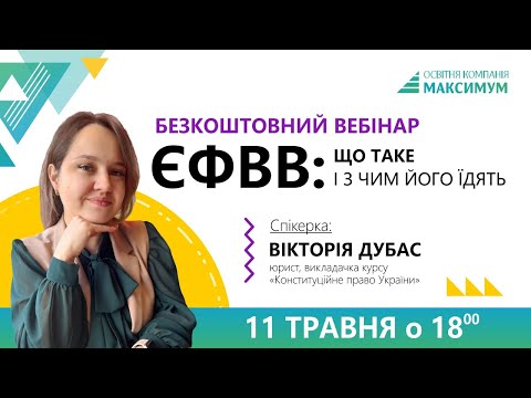 Видео: ЄФВВ 2023 | Тест з права | Що це таке і з чим його їдять? | Що варто знати? |  Вступ до магістратури