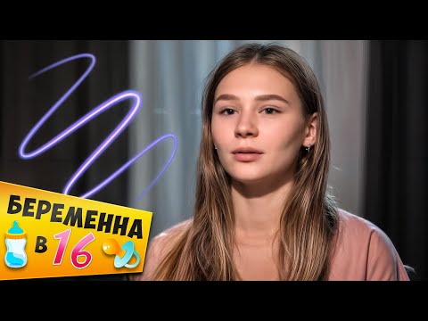 Видео: БЕРЕМЕННА В 16 ► КРИСТИНА из РАМЕНСКОГО