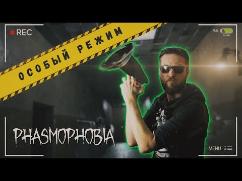 Видео: ПРЯТКИ. ИЩИ!  | PHASMOPHOBIA. ОСОБЫЙ РЕЖИМ