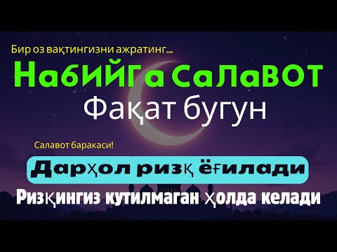 Видео: Қарздан қутулиш ва хотиржамлик топиш учун энг кучли амал – Саловат Жибрил сирини билинг