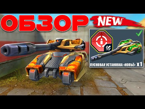 Видео: СКОРПИОН КОТОРЫЙ КРУШИТ ВСЕХ В АТАКЕ! ОБЗОР НА УСТРОЙСТВО КОПЬЁ! ТАНКИ ОНЛАЙН