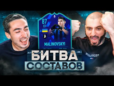 Видео: БИТВА СОСТАВОВ FIFA 22 // STANOS vs RisenHAHA