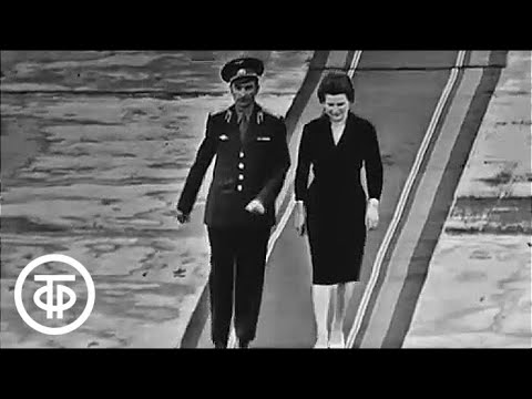 Видео: Встреча космонавтов Терешковой и Быковского. 1963 г.