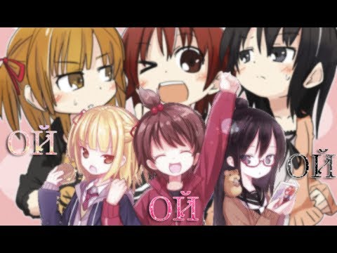 Видео: Сёстры Маруи – Ой, ой, ой