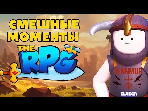 Видео: Смешные моменты в The RPG