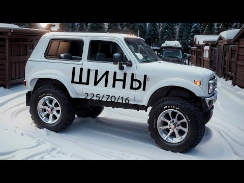 Видео: НИВА на ШИНАХ  225/70/16 по СНЕГУ.  👉КАК ПРОШИТЬ ЭБУ на АВТОМОБИЛЕ?
