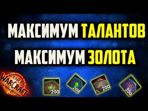 Видео: ВСЕ ОЧКИ ТАЛАНТОВ ПРОФЕССИЙ WOW WAR WITHIN ГАЙД