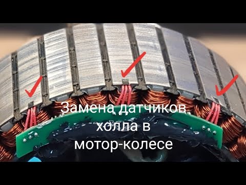 Видео: REPLACEMENT OF HALL SENSORS / ЗАМЕНА ДАТЧИКОВ ХОЛЛА