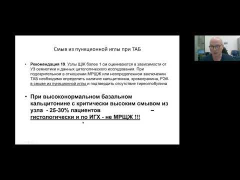 Видео: Бельцевич Д.Г. ВЫСОКОНОРМАЛЬНЫЙ УРОВЕНЬ КАЛЬЦИТОНИНА: ДИАГНОЗ РАКА ЩЖ И С-КЛЕТОЧНОЙ ГИПЕРПЛАЗИИ
