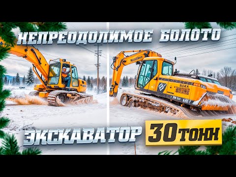 Видео: Экс 30 тонн Непреодолимое болото