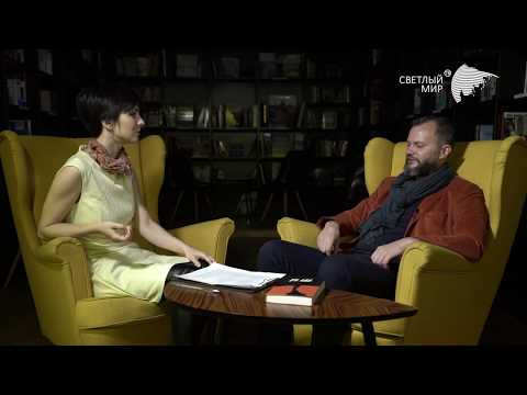 Видео: Откровенное интервью | писатель Дмитрий Хара