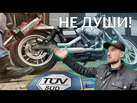 Видео: техосмотр в Германии Harley Davidson Dyna не прошёл , датчик стоп сигнала US выхлоп