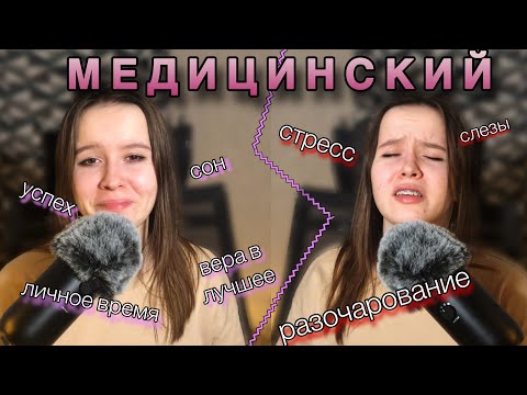 Видео: Поступать ли в медицинский? Советы первокурснику