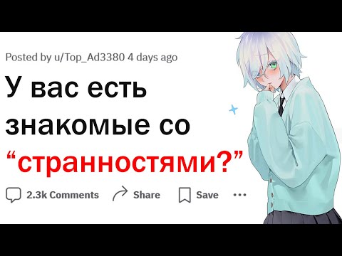 Видео: Что внезапно отчудил ваш друг или родич?