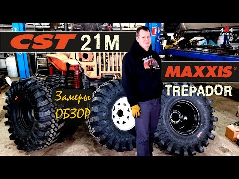 Видео: CST Dragon Claw CL21M: замеры, обзор шины и сравнение с MAXXIS Mud Trepador 9060