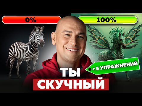 Видео: КАК РАЗВИТЬ КРЕАТИВНОЕ МЫШЛЕНИЕ ЗА 10 МИНУТ? ГЕНИАЛЬНЫЕ ИДЕИ ЖДУТ ТЕБЯ | РАДИСЛАВ ГАНДАПАС
