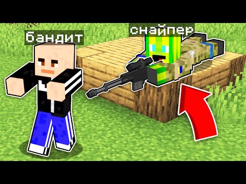 Видео: Я СТАВ СНАЙПЕРОМ У МАЙНКРАФТІ