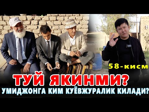 Видео: КАРОВСИЗ КОЛГАН ОИЛА 58-КИСМ БУЁОГИ ЭНДИ ТУЙМИ! ИККИ КУНДА НИМАЛАР УЗГАРДИ?