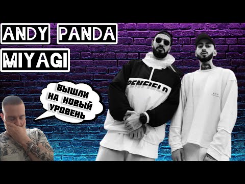 Видео: Реакция на MiyaGi & Andy Panda(Эндшпиль) - За Идею / MiyaGi - Время.