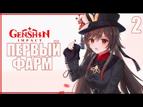 Видео: Фарм - Боссы Данжи Дейлики в Genshin Impact №2 | Тихая спокойная прокачка Тартальи