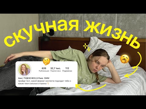 Видео: О чем вести блог, если у меня скучная жизнь? 9 советов как раскрыться в блоге