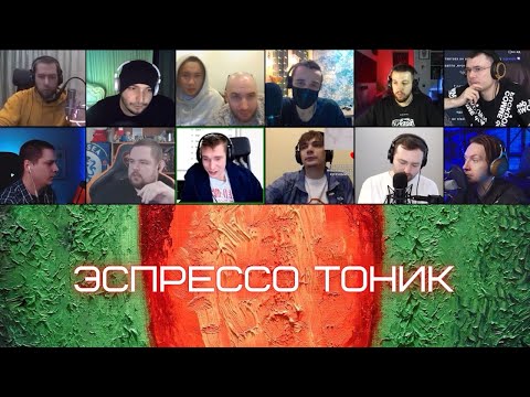 Видео: ОКСИЭКСПЕРТЫ слушают OXXXYMIRON* — ЭСПРЕССО ТОНИК