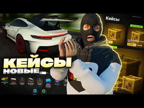 Видео: ШОК! Открыл новые КЕЙСЫ в Amazing Online RP