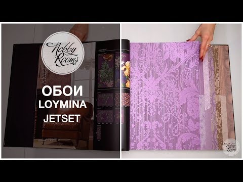 Видео: Каталог обоев Loymina Jetset
