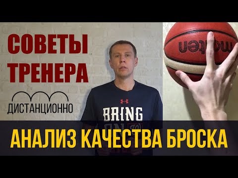 Видео: Анализ качества броска баскетболиста