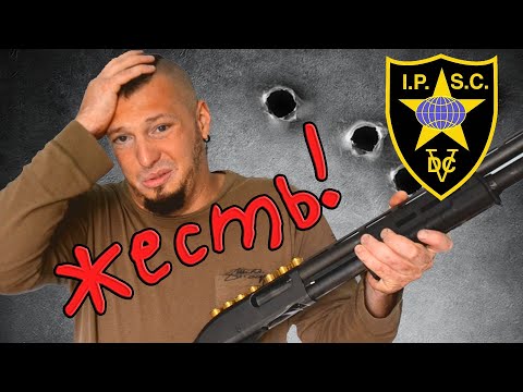 Видео: Топ 8 ОШИБОК начинающих стрелков. Практическая стрельба и помповое ружьё Ремингтон 870 (12 калибр)