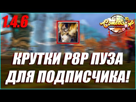 Видео: КРУЧУ ПАУЗУ НА Р8Р БРОНЕ ДЛЯ ПОДПИСЧИКА ФИСТЕРА! 30 КРУТОК = 2 ЛЯРДА! | COMEBACK PW 1.4.6