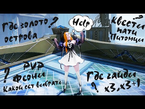 Видео: Гайд - шпаргалка для новичков | LOST ARK
