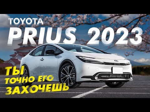 Видео: ОБЗОР TOYOTA PRIUS 2023🔥ТЕСТ-ДРАЙВ В ЯПОНИИ😍ТЕПЕРЬ НЕ ДЛЯ ТАКСИСТОВ?