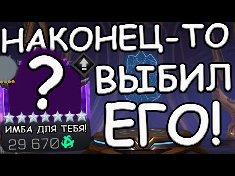 Видео: ИМБИЩА ДЛЯ КАЖДОГО! | ТОЛЬКО ВЫБИЛ И СРАЗУ АПНУЛ! | Marvel: Битва Чемпионов